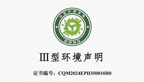 興達鋼簾線（泰國）有限公司子午線輪胎用鋼簾線產(chǎn)品Ⅲ型環(huán)境聲明